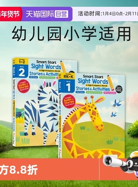【自营】Evan-Moor Smart Start Sight Words&High Frequency Words 1-2美国教辅英语高频词绘本 儿童幼儿园小学练习册 英文原版