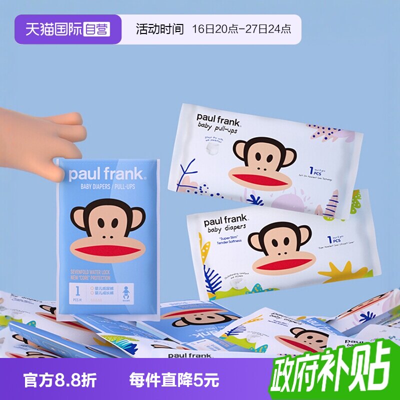 【自营】大嘴猴纸尿裤试用装XL/XXL婴儿超薄透气拉拉裤尿不湿5片图片
