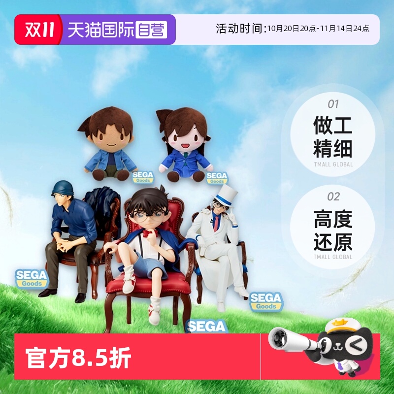 【自营】SEGA 世嘉 名侦探柯南 怪盗基德赤井秀一毛利兰 景品手办