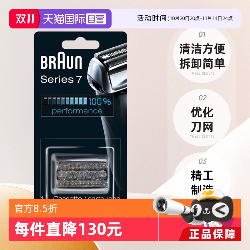 【自营】德国博朗男士电动剃须刀网罩配件70S系列7适用刀头网膜