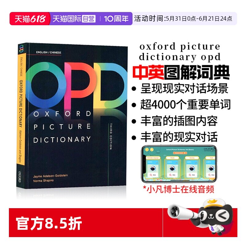 【自营】进口原版送音频opd牛津图解词典 oxford picture dictionary 牛津opd词典opd中英牛津中英双语图解词典牛津英语词典英汉