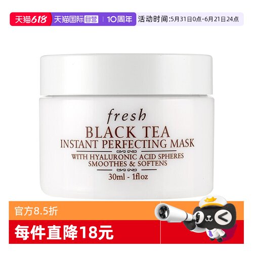 【自营】Fresh/馥蕾诗红茶凝时焕颜面膜30ml 白罐面膜涂抹式滋润
