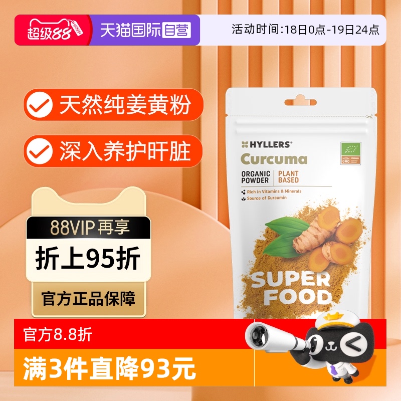 Hyllers有机姜黄粉熬夜护肝