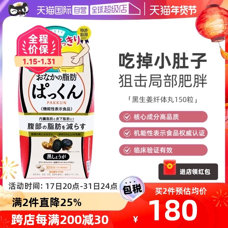 【自营】SVELTY丝蓓缇黑姜纤体丸日本植物酵素暖身消水肿颗粒