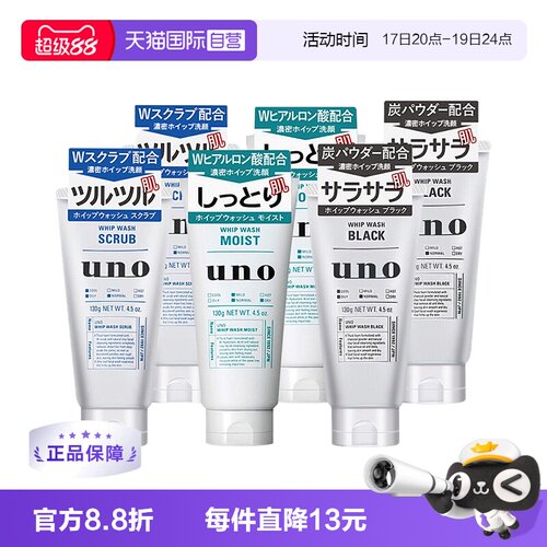 UNO/吾诺控油去角质保湿泡沫丰富