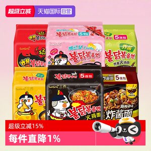 【自营】三养火鸡面韩国正宗炸酱奶油芝士泡面过鸡年拉面方便面拌