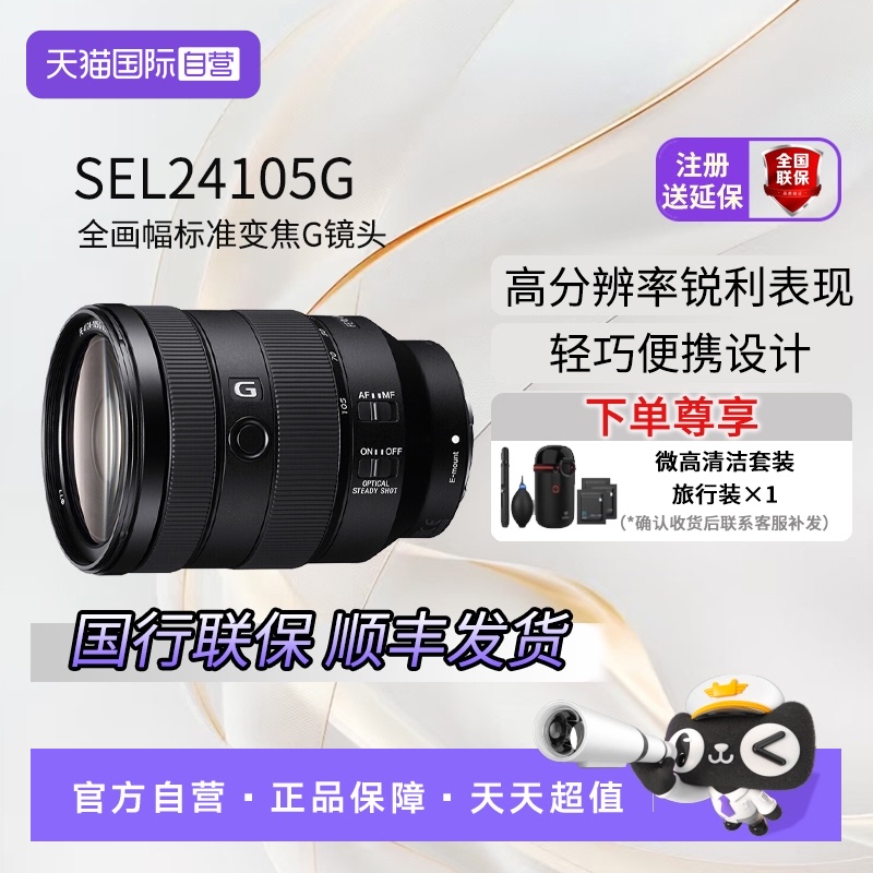 自营索尼24-105mm标准变焦镜头