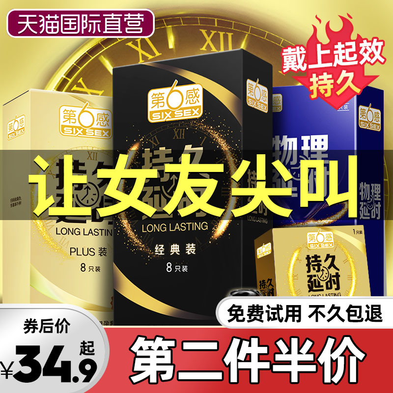 第六感避孕套持久装防早泄男女士调情用正品超薄安全套