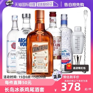 君度力娇酒绝对伏特加龙舌兰朗姆酒金酒 长岛冰茶鸡尾酒 自营