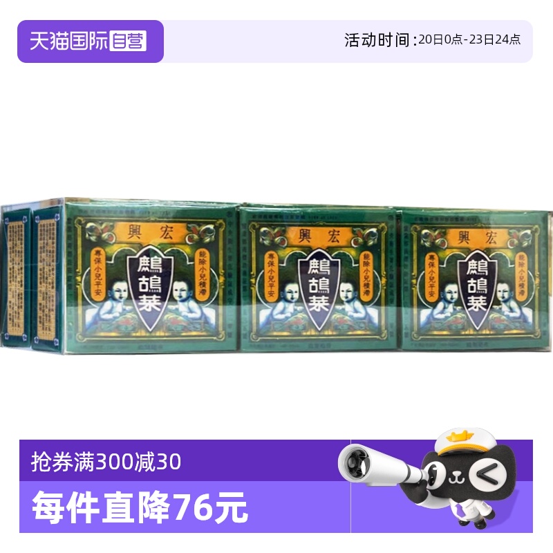 【自营】港版宏兴复方鹧鸪菜散冲剂5包*6盒小儿童驱虫蛔虫消食