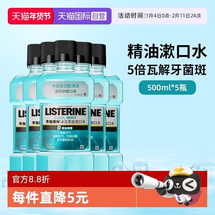 【自营】李施德林零度精油漱口水3瓶清新口气去口臭清洁口腔正品