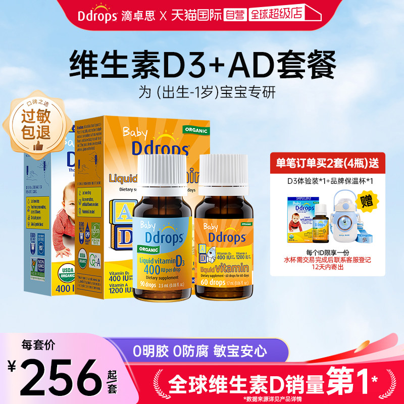 【自营】Ddrops婴幼儿维生素D3滴剂+AD滴剂新生儿vd促钙吸收0-1岁