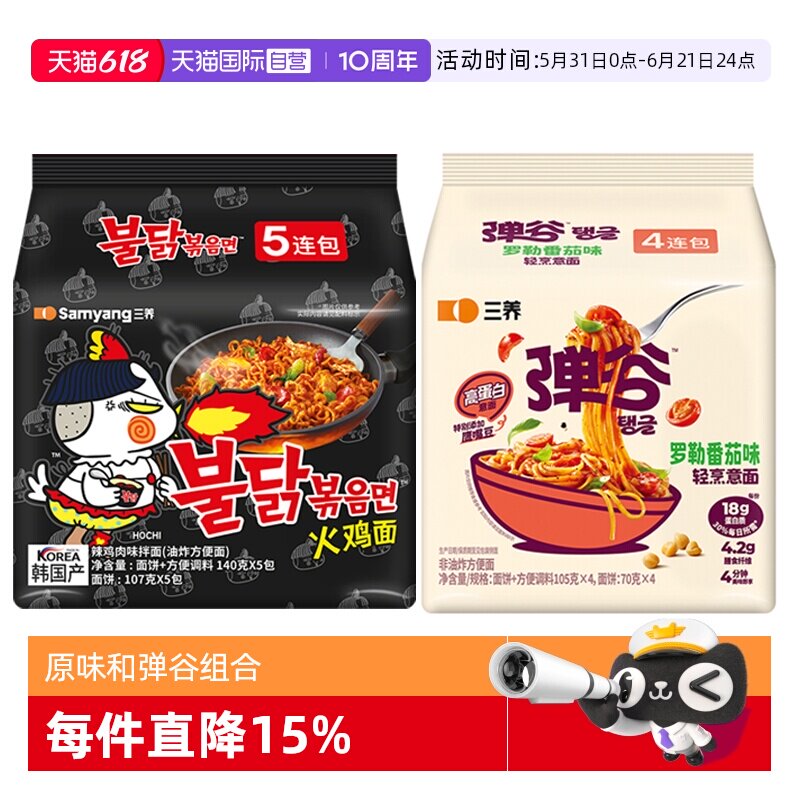 【自营】【King哥直播间】韩国三养原味火鸡面弹谷意面拌面组合装