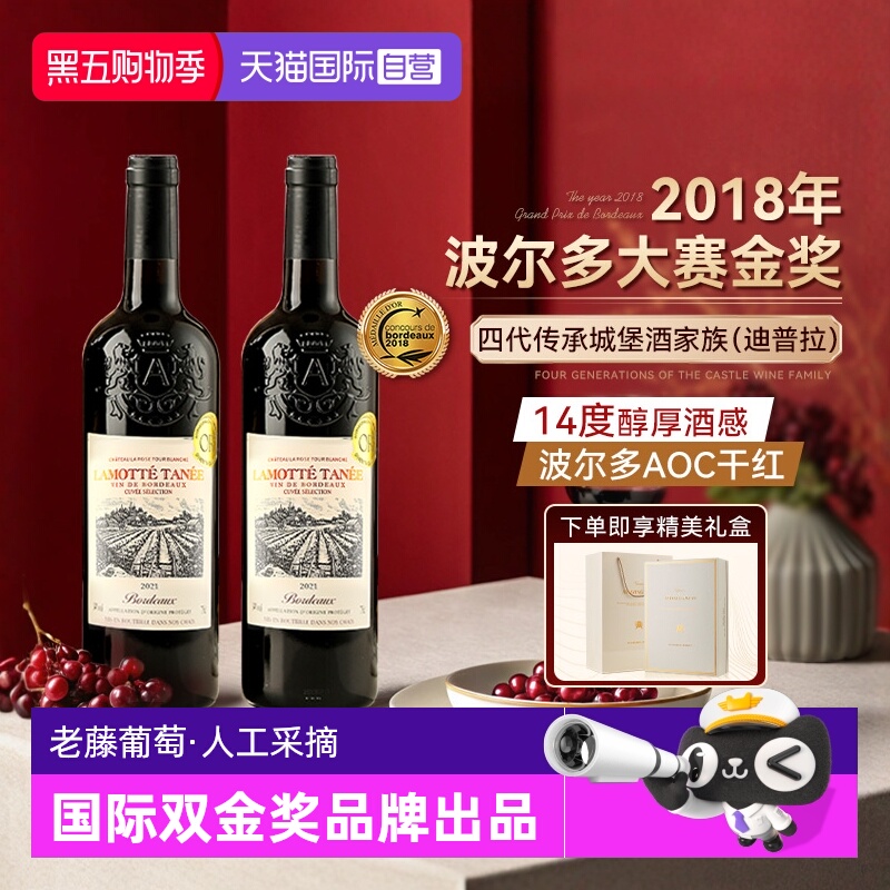 【自营】法国红酒正品波尔多AOC干红葡萄酒双支礼盒装原酒进口