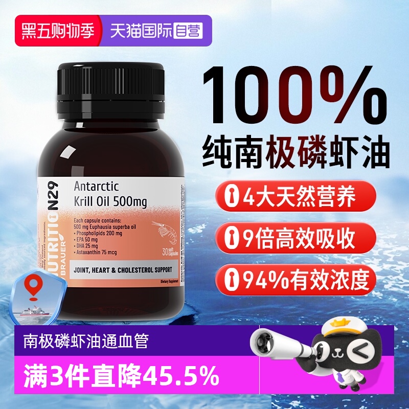 N29纽西臣磷虾油进口纯南极