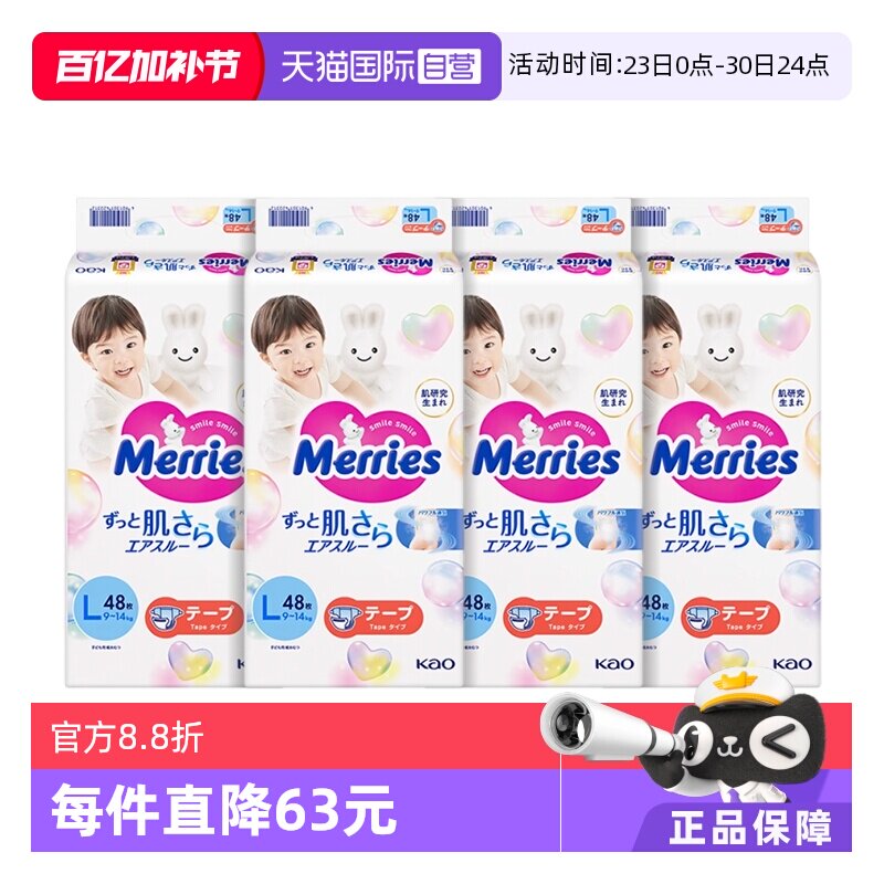 【自营】日本花王妙而舒Merries超薄透气婴儿纸尿裤尿不湿L48*4