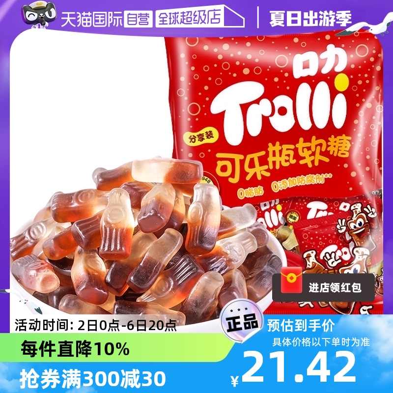 Trolli口力可乐瓶软糖250g