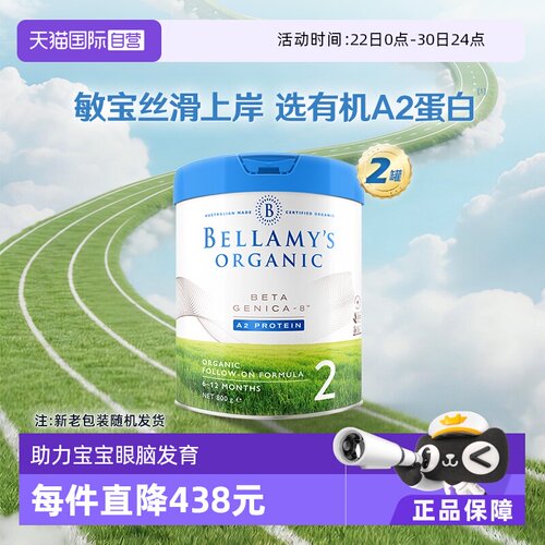 贝拉米澳洲进口A2配方