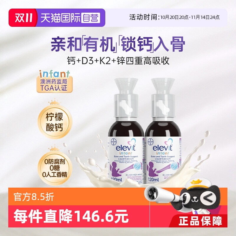 Elevit爱乐维婴幼儿液体钙VD3