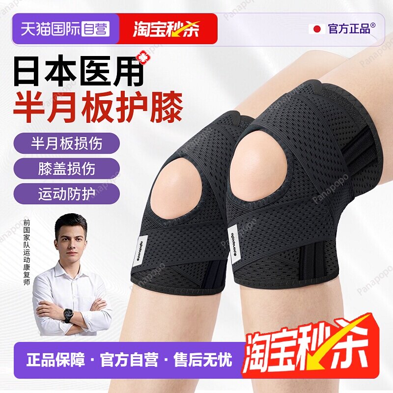 【自营】ZEAMO医用半月板损伤护膝盖男女关节运动跑步专用保护套
