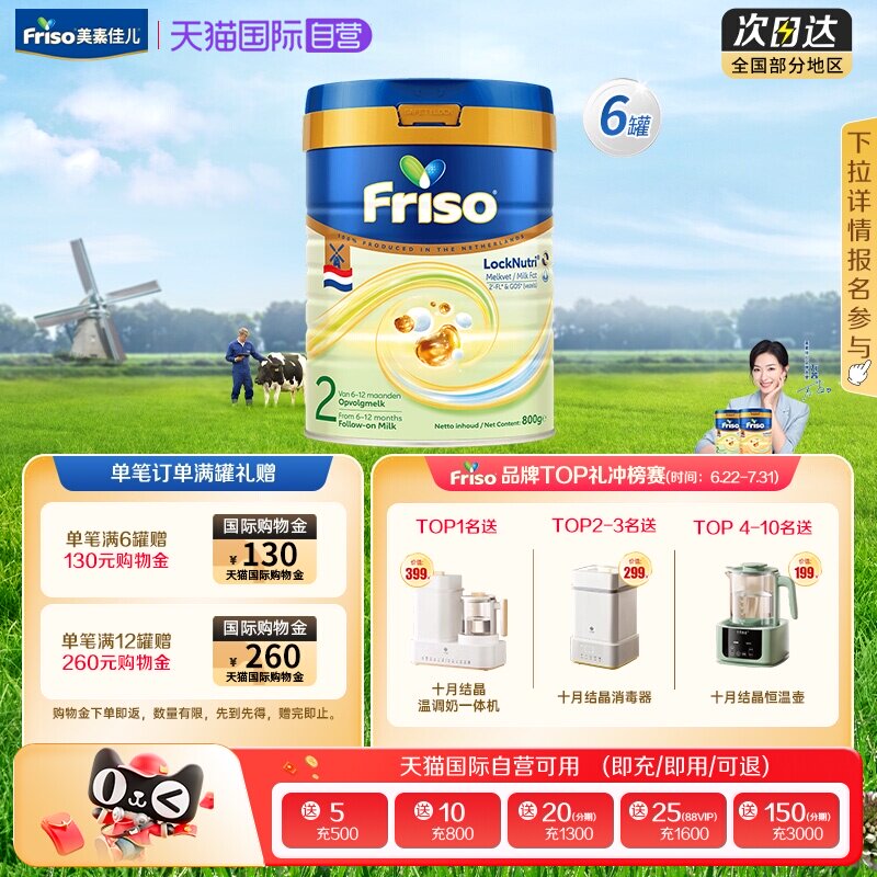 婴幼儿牛奶粉Friso/美素佳儿
