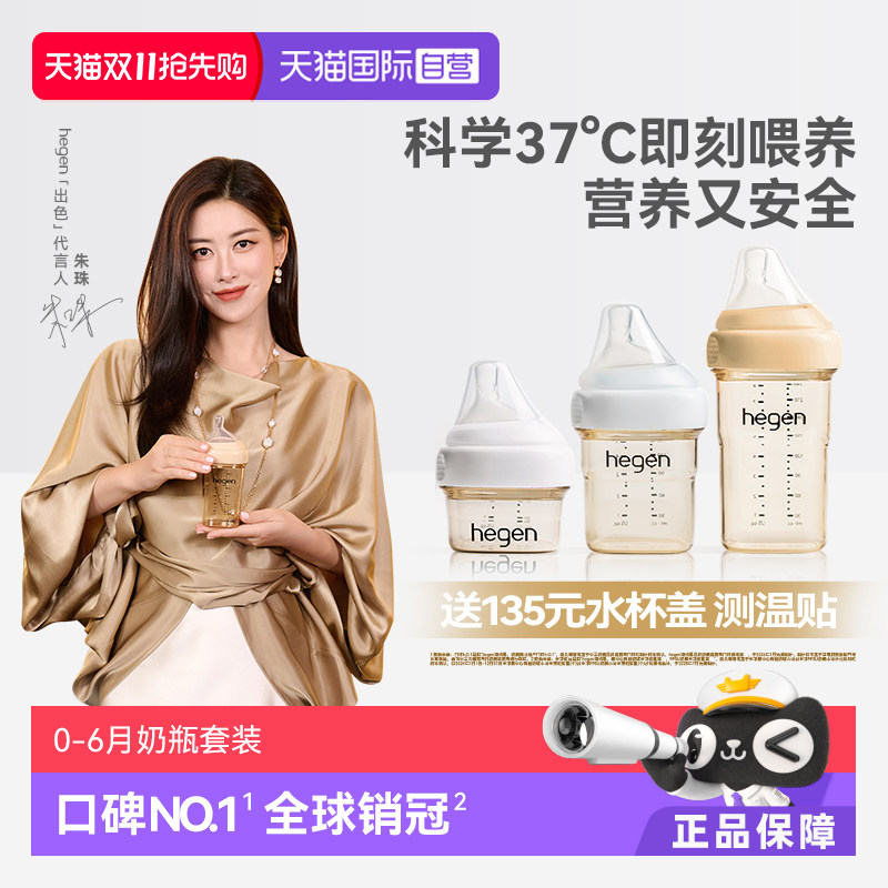 【自营】hegen海格恩新生儿奶瓶宽口径PPSU硅胶奶嘴仿母乳防呛