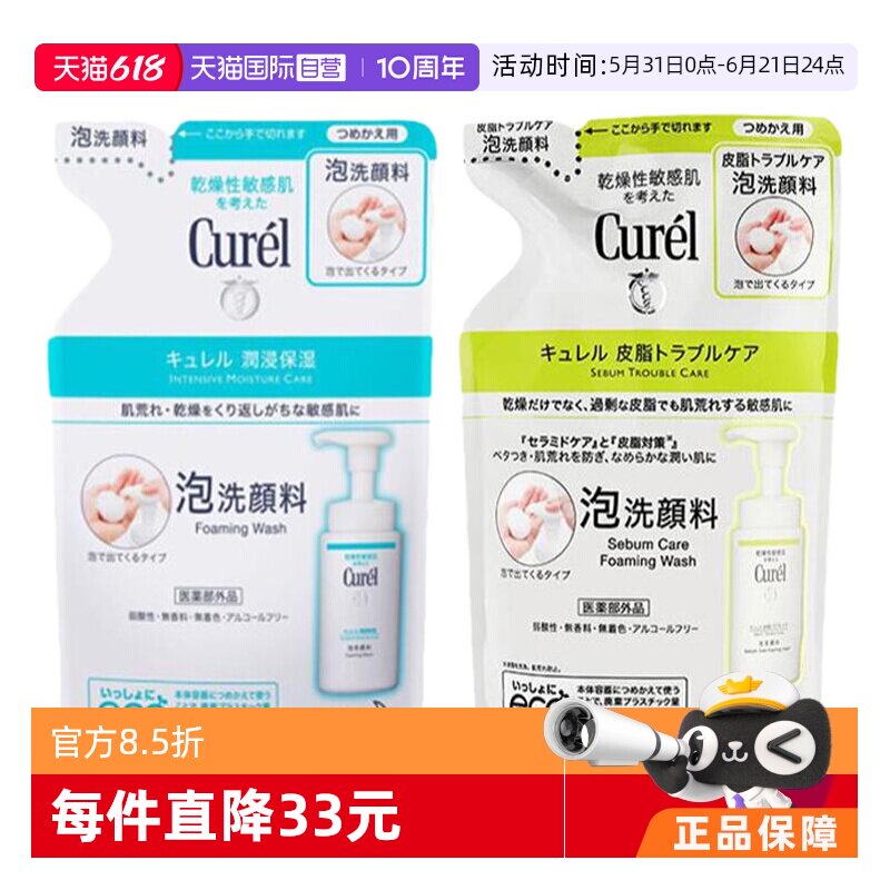 【自营】Curel/珂润洗面奶补充替换装泡沫氨基酸洁面温和清洁130g