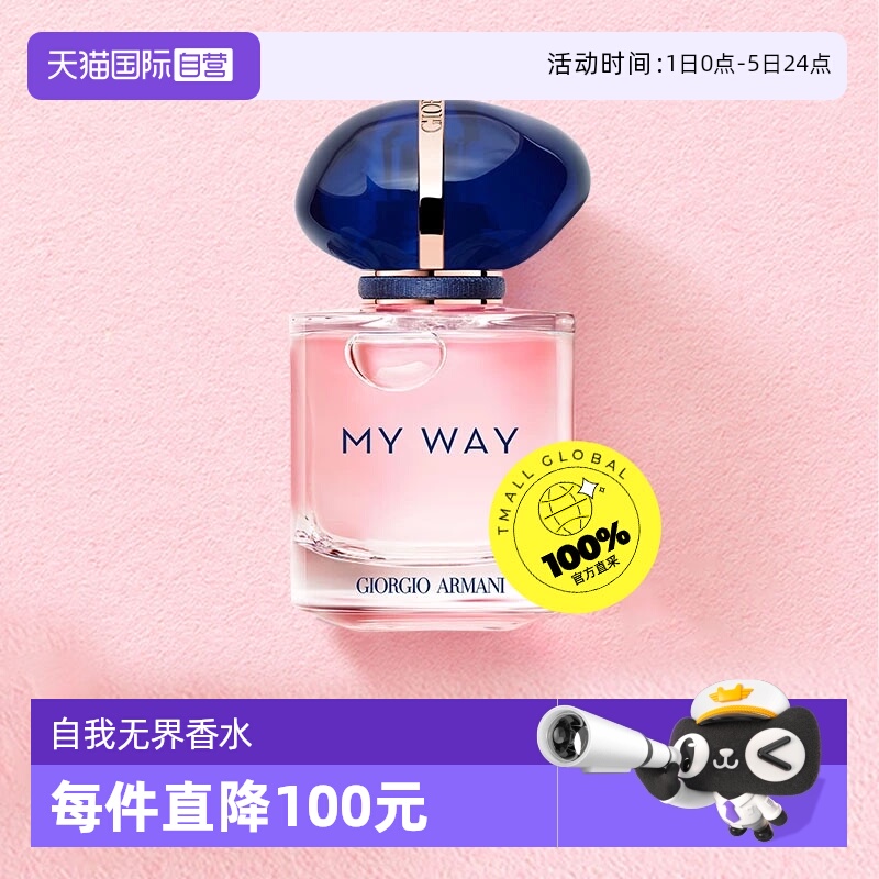 自营自我无界香水女士Armani