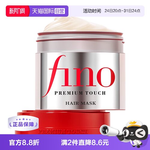 fino发膜进口护发素修护
