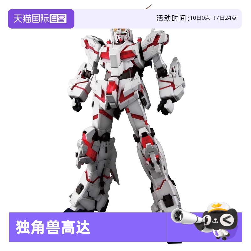 【自营】万代 高达 拼装 模型 PG 1/60 独角兽高达 RX-0玩具