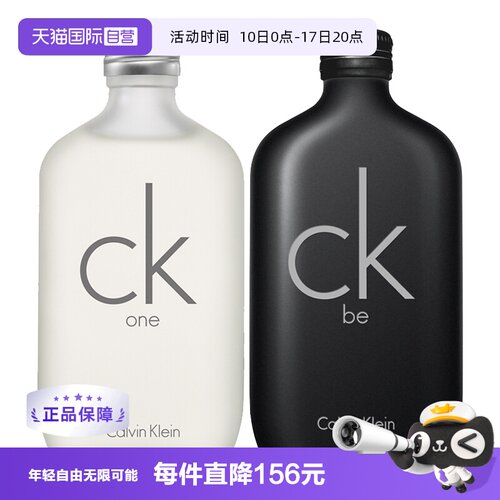 CK香水ONEBE炫金中性淡香柑橘调