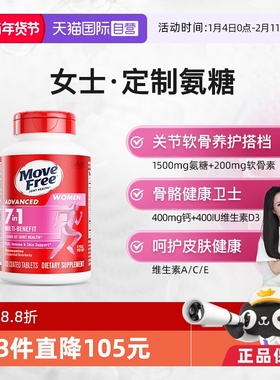 【自营】益节Move Free氨糖软骨素女士定制氨糖120粒