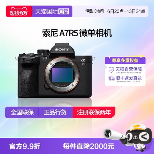 【自营】索尼 A7R5 全画幅微单数码8K双影像画质相机 a7r5相机