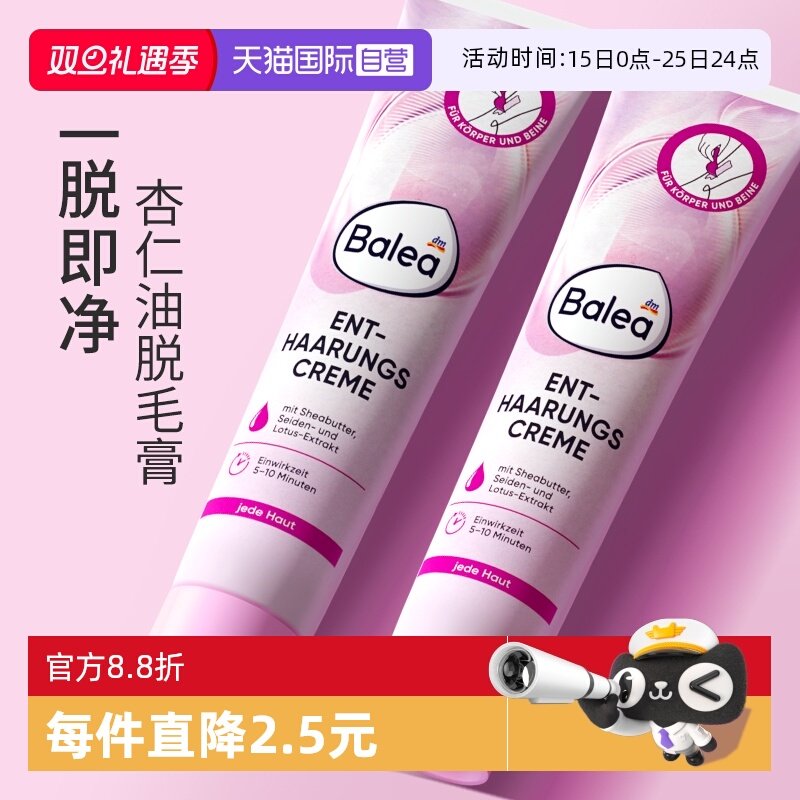 【自营】德国进口芭乐雅脱毛膏
