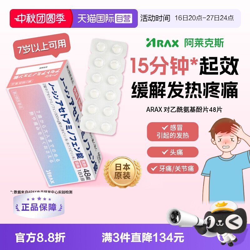 【自营】日本止痛药ARAX诺辛对乙酰氨基酚48片解热镇痛基孔肯雅热图片