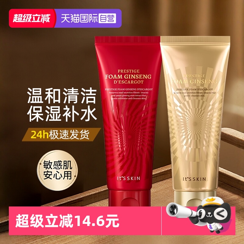 【自营】韩国伊思晶钻蜗牛原液洗面奶控油深层清洁毛孔红参洁面乳