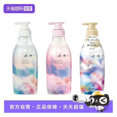 缇茉柔+tmr日本进口洗发水修护
