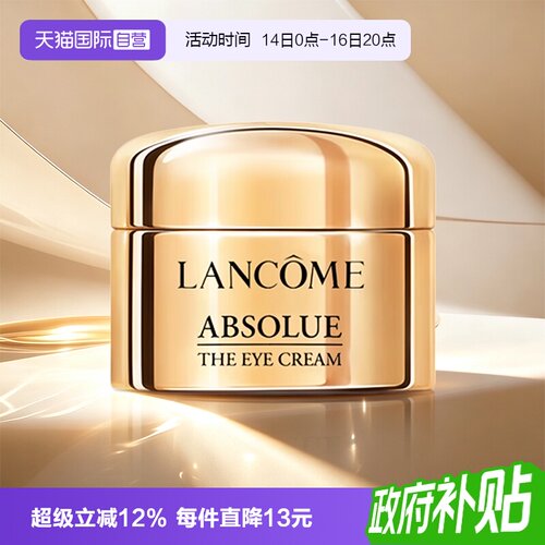 【自营】Lancome/兰蔻全新菁纯眼霜5ml玻色因保湿修护紧致滋润