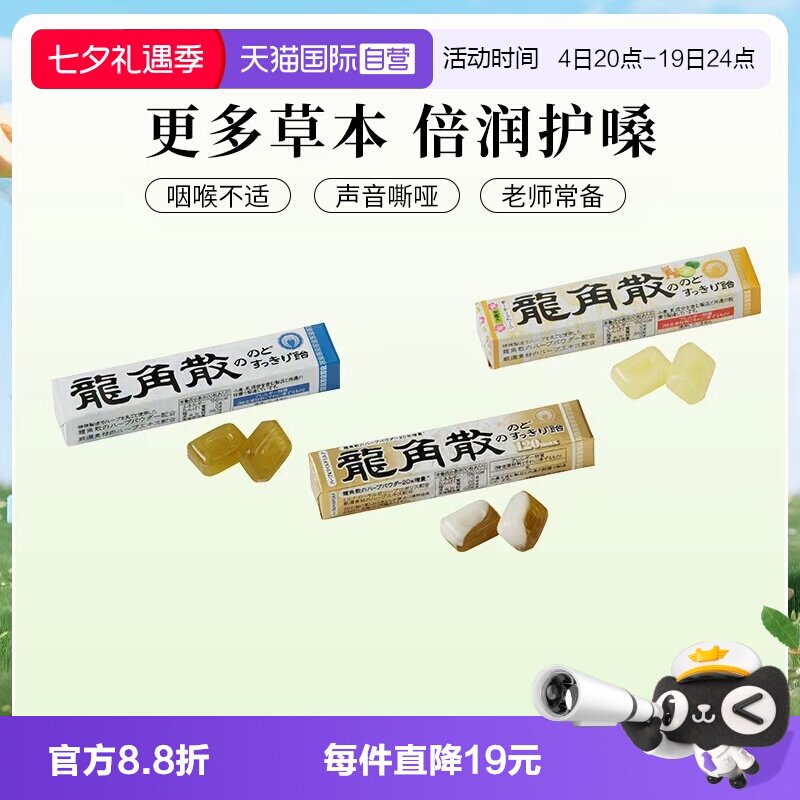 【自营】龙角散润喉糖果护嗓子原装进口硬糖薄荷教师演唱会*10条