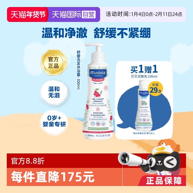 【自营】妙思乐Mustela婴幼儿敏感肌宝宝洗发沐浴露300ml御敏抗红,婴童洗护,沐浴乳/沐浴露,淘宝优惠券,粉丝福利购,淘宝优惠卷