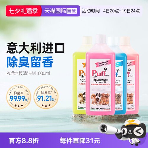 【自营】Puff帕芙宠物地板清洁剂1000ml狗狗猫咪去尿除味拖地专用