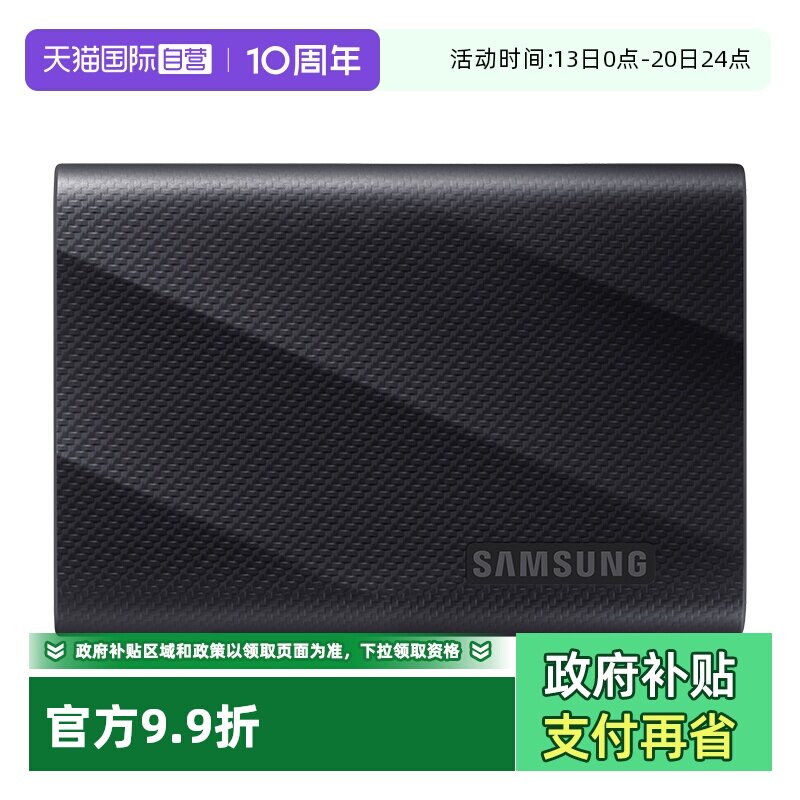 【自营】三星新品T9移动固态硬盘1T电脑USB3.2手机2平板外