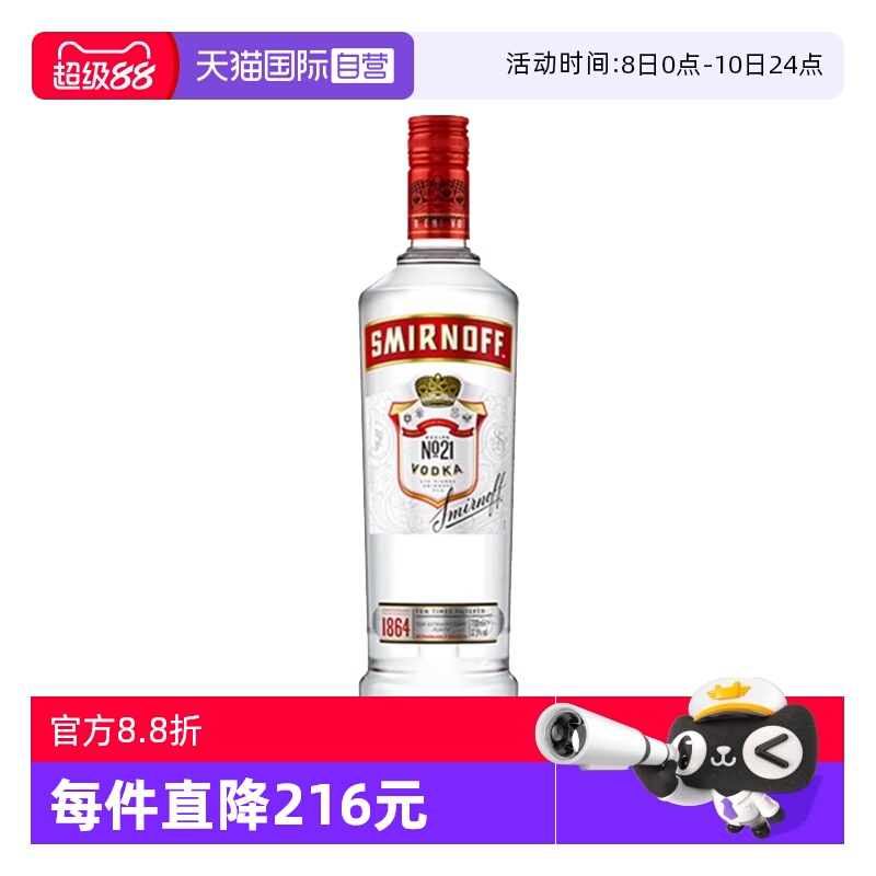 【自营】斯米诺红牌伏特加700ml酒吧鸡尾酒调酒基酒进口洋酒