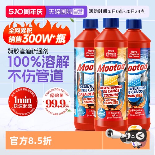 3瓶装Mootaa管道疏通剂溶解堵塞