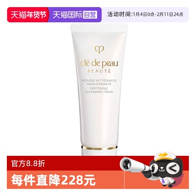 【自营】CPB/肌肤之钥净采洁面膏20ml洗面奶清爽/湿润清洁温和