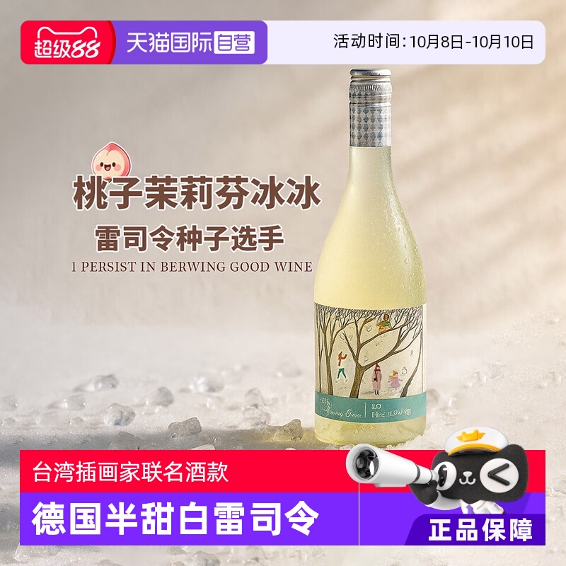 【自营】德国摩泽尔雷司令甜白葡萄酒半甜型低度数女士微醺果甜酒