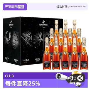 十二星座限量版 人头马CLUB350ml 礼盒 进口洋酒 行货 正品 自营