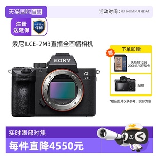 索尼 ILCE 7M3 相机 Sony 全画幅专业微单数码 直播视频机 自营