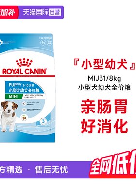 皇家小型犬幼犬全价粮MIJ31