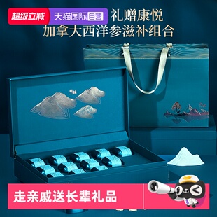 lecmor加拿大西洋参黄芪八仙果高档礼盒送礼长辈领导客户 自营